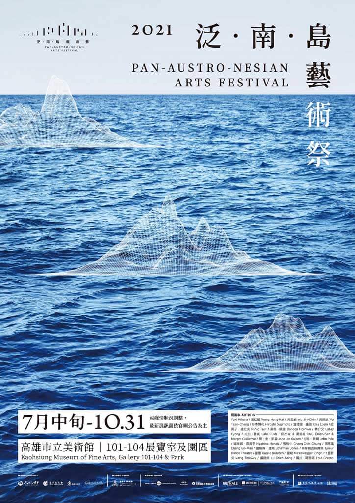 《泛．南．島藝術祭》展覽主視覺海報