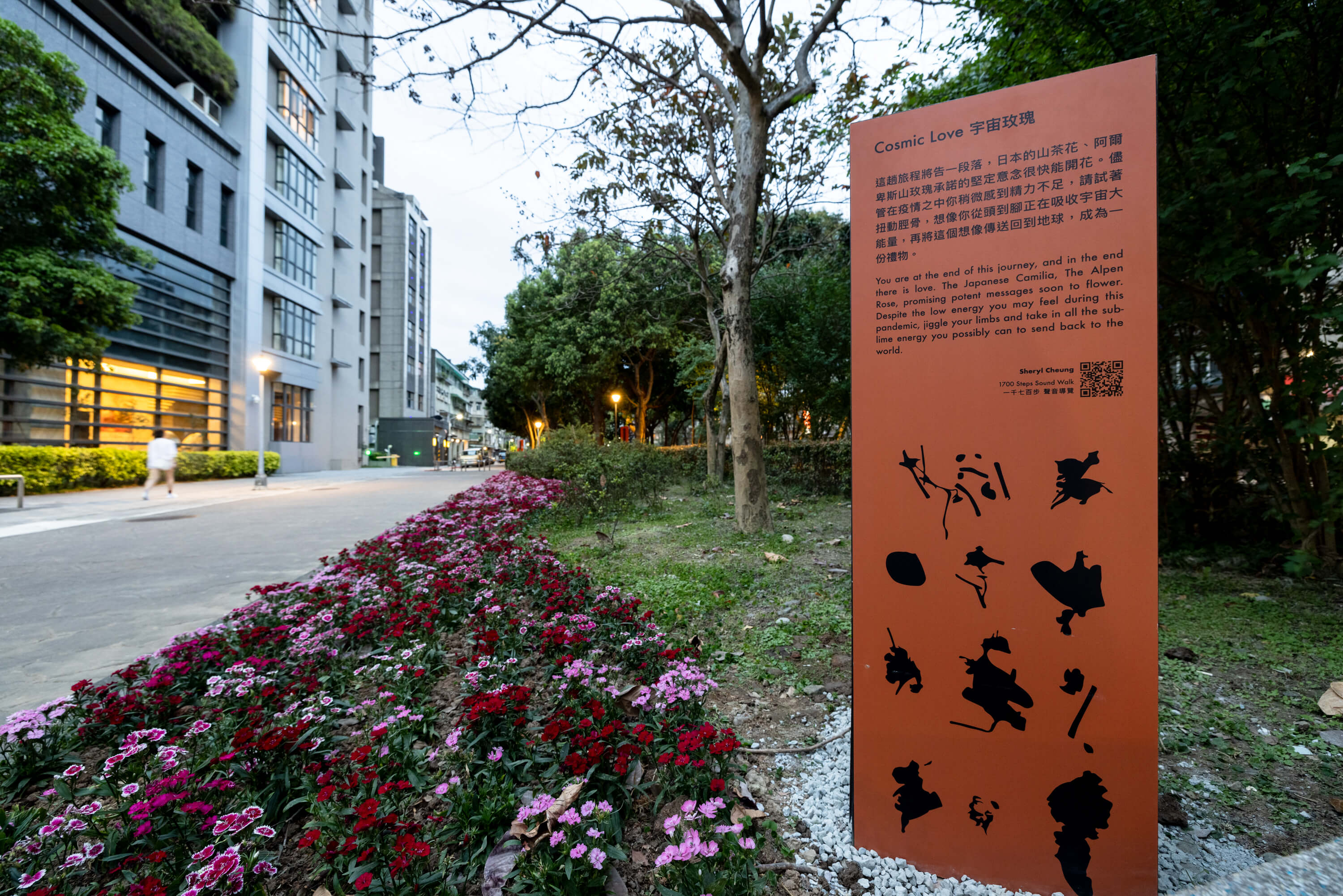 從美術館一樓大廳延伸到鄰近的瑠公圳公園中，呈現藝術家張欣全新的聲景創作〈一千七百步〉。圖／忠泰美術館提供