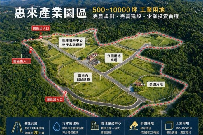 惠來產業園區規劃高綠覆率、雨水回收、污水處理、20米綠帶、公園及滯洪池等設施,打造兼具生產效率與環境永續的智慧產業園區 惠來產業園區規劃高綠覆率、雨水回收、污水處理、20米綠帶、公園及滯洪池等設施,打造兼具生產效率與環境永續的智慧產業園區